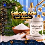 سالسيليك اسيد                Salicylic Acid