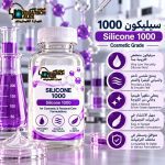 سيليكون سيليكون 1000	Silicone 1000