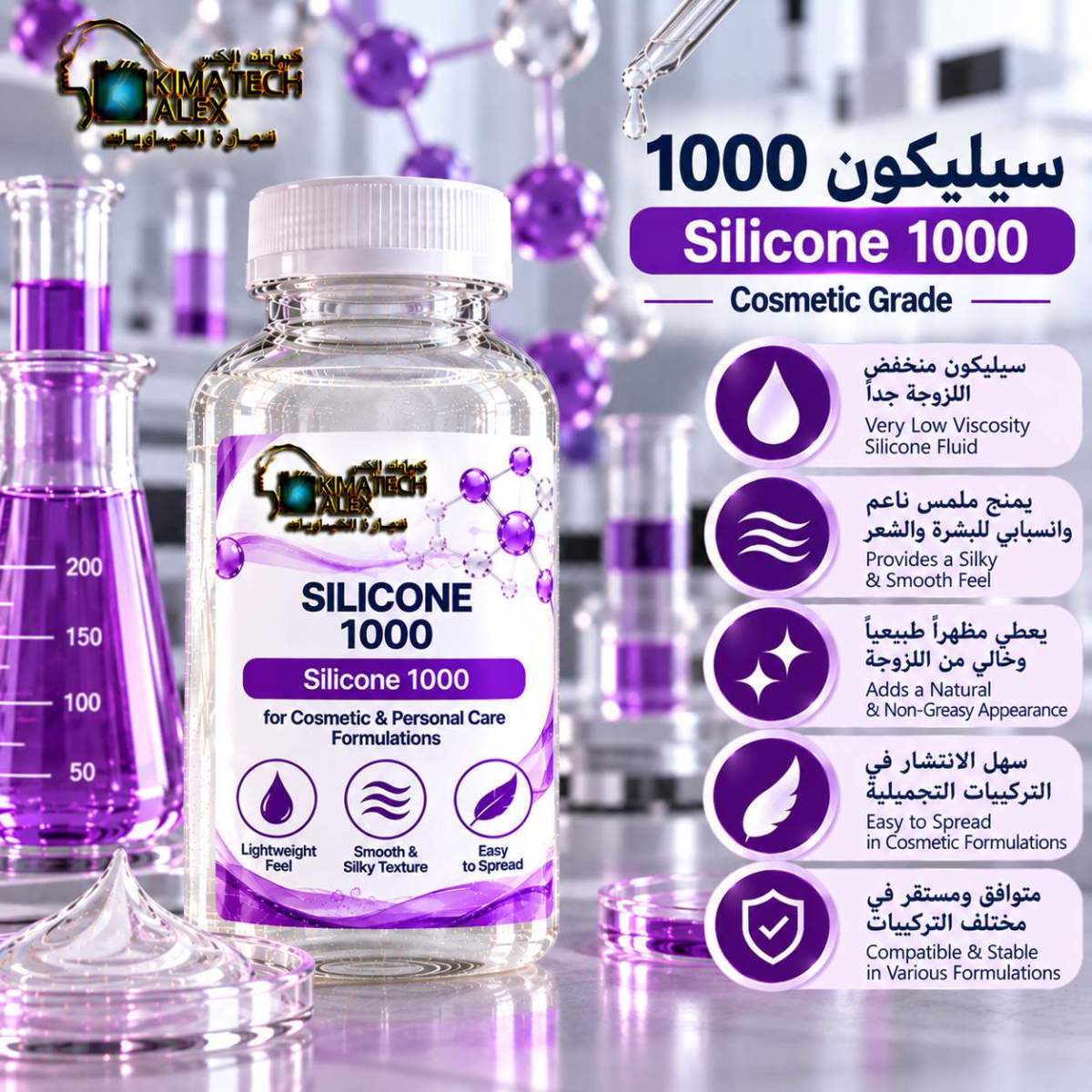 Silicone 1000 Cosmetic Lab Advertisement سيليكون سيليكون 1000 Silicone 1000 - Image 1