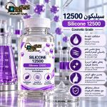 سيليكون 12500	Silicone 12500