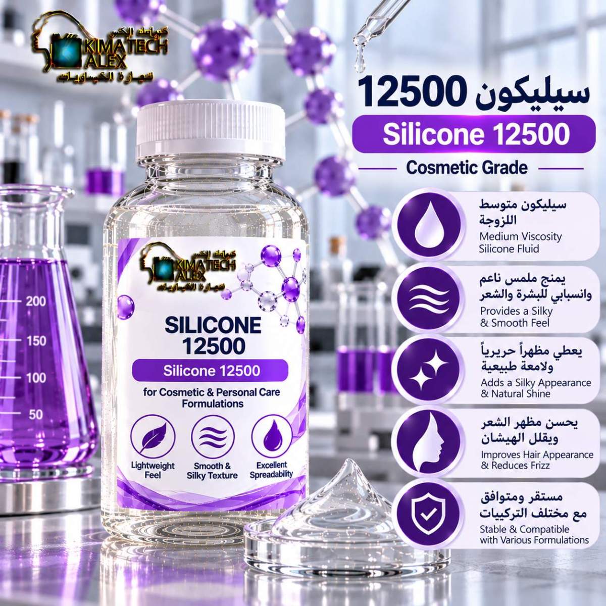 Silicone 12500 Cosmetic Science Poster سيليكون 12500 Silicone 12500 - Image 1