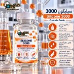 سيليكون 3000	Silicone 3000