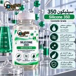 سيليكون 350	Silicone 350