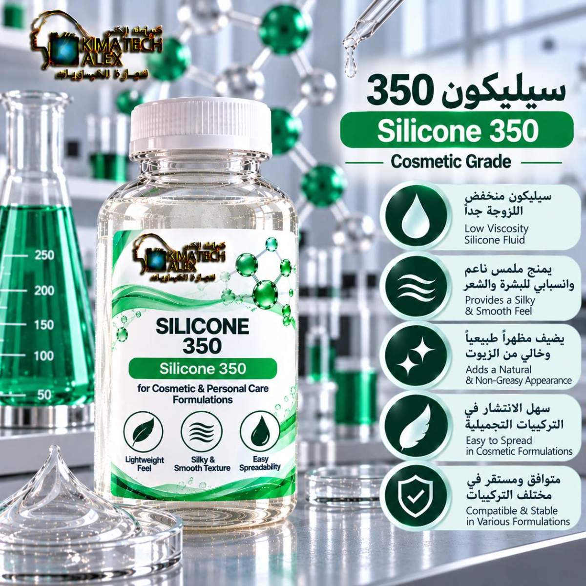 Silicone 350 Cosmetic Grade Infographic سيليكون 350 Silicone 350 - Image 1