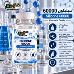 سيليكون 60000	Silicone 60000