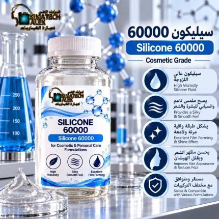 سيليكون 60000	Silicone 60000