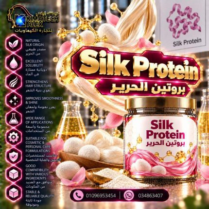 بروتين الحرير Silk Protein - 250 gm