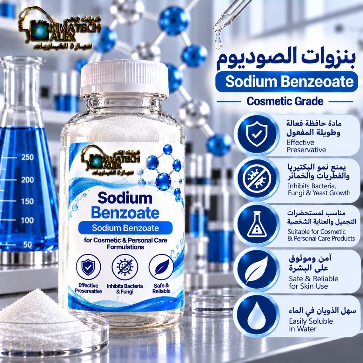 Sodium Benzoate Cosmetic Lab Poster بنزوات الصوديوم Sodium Benzeoate - Image 1