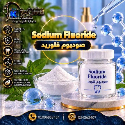 sodium floride  صوديوم فلوريد - 250 gm