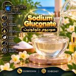 صوديوم جلوكونيت	Sodium Gluconate
