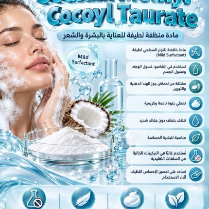 Sodium Methyl Cocoyl Taurate - 500 gm