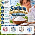 صوديوم ميثيل برابين   Sodium Methyl Paraben
