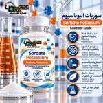 سوربات البوتاسيوم	Sorbate Potassium
