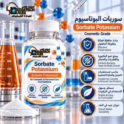 سوربات البوتاسيوم	Sorbate Potassium - 500 gm