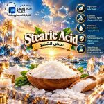 حمض الشمع	Stearic Acid