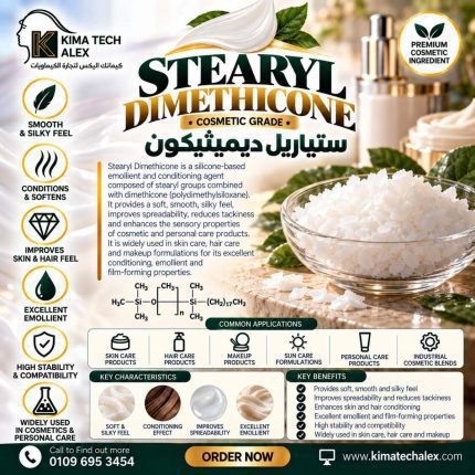Stearyl Dimethicone      Stearyl Dimethicone - 100 gm
