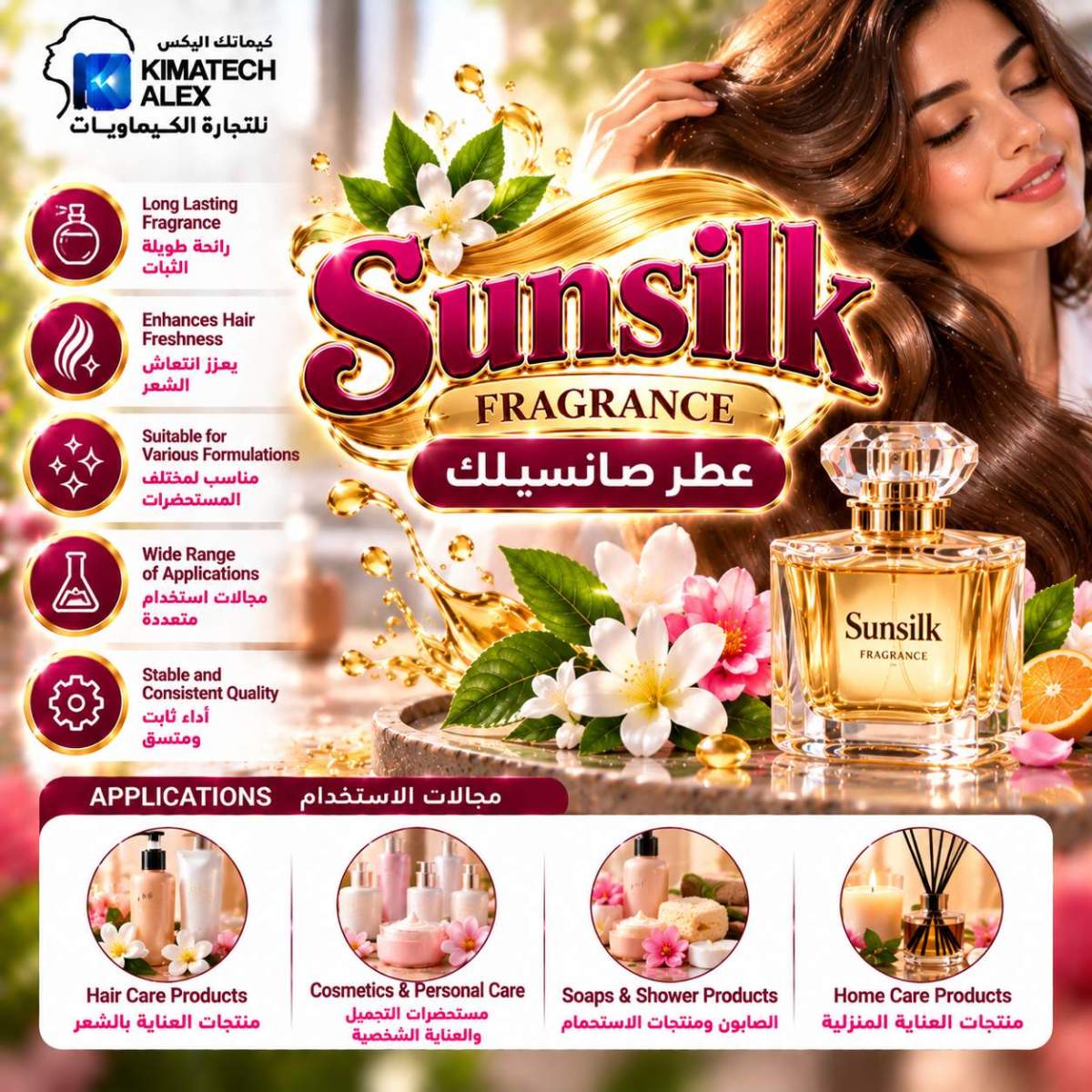 Sunsilk Fragrance Glamour Advertisement Sunsilk عطر صانسيلك - Image 1