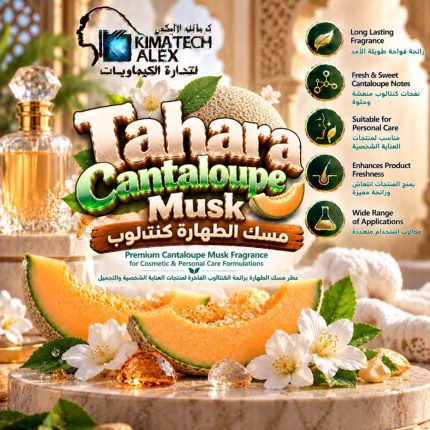 Tahara cantaloupe musk مسك الطهارة كنتالوب - 1000 gm