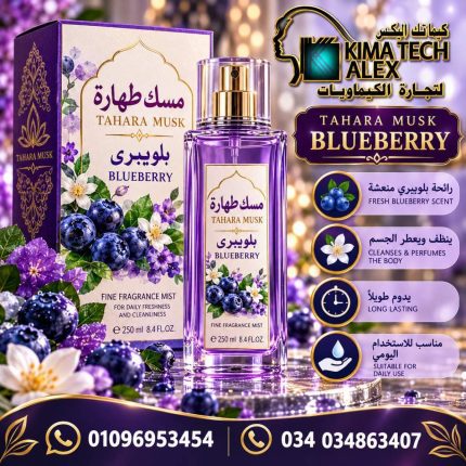 TAHARA MUSK BLUEBERRY      مسك طهاره بلوبيري - 100 gm