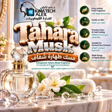 مسك طهارة شفاف     Tahara Musk - 500 gm
