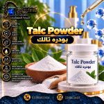 بودره تالك	Talc Powder