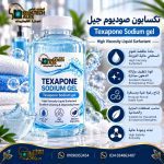 تكسابون صوديوم جيل	Texapone Sodium gel