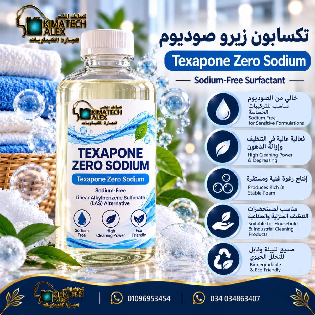 Texapone Zero Sodium Product Showcase تكسابون زيرو صوديوم Texapone Zero Sodium - Image 1