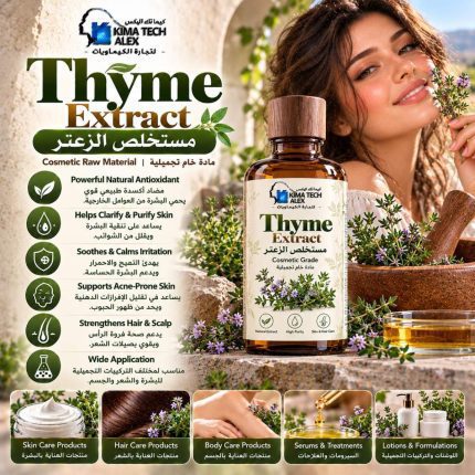 thyme extract مستخلص الزعتر - 1000 gm