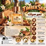 Timber Silk    تمبر سيلك   *AROMA*