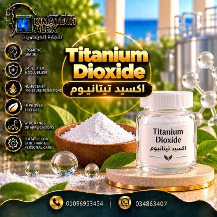 اكسيد تيتانيوم	Titanium Dioxide - 100 gm