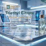 Tri Ethyl Citrate         تراي ايثيل ستريت
