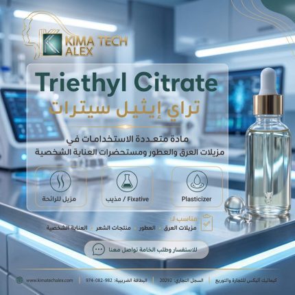 Tri Ethyl Citrate تراي ايثيل ستريت - 250 gm