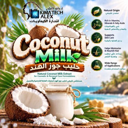 coconut milk حليب جوز الهند - 1000 gm