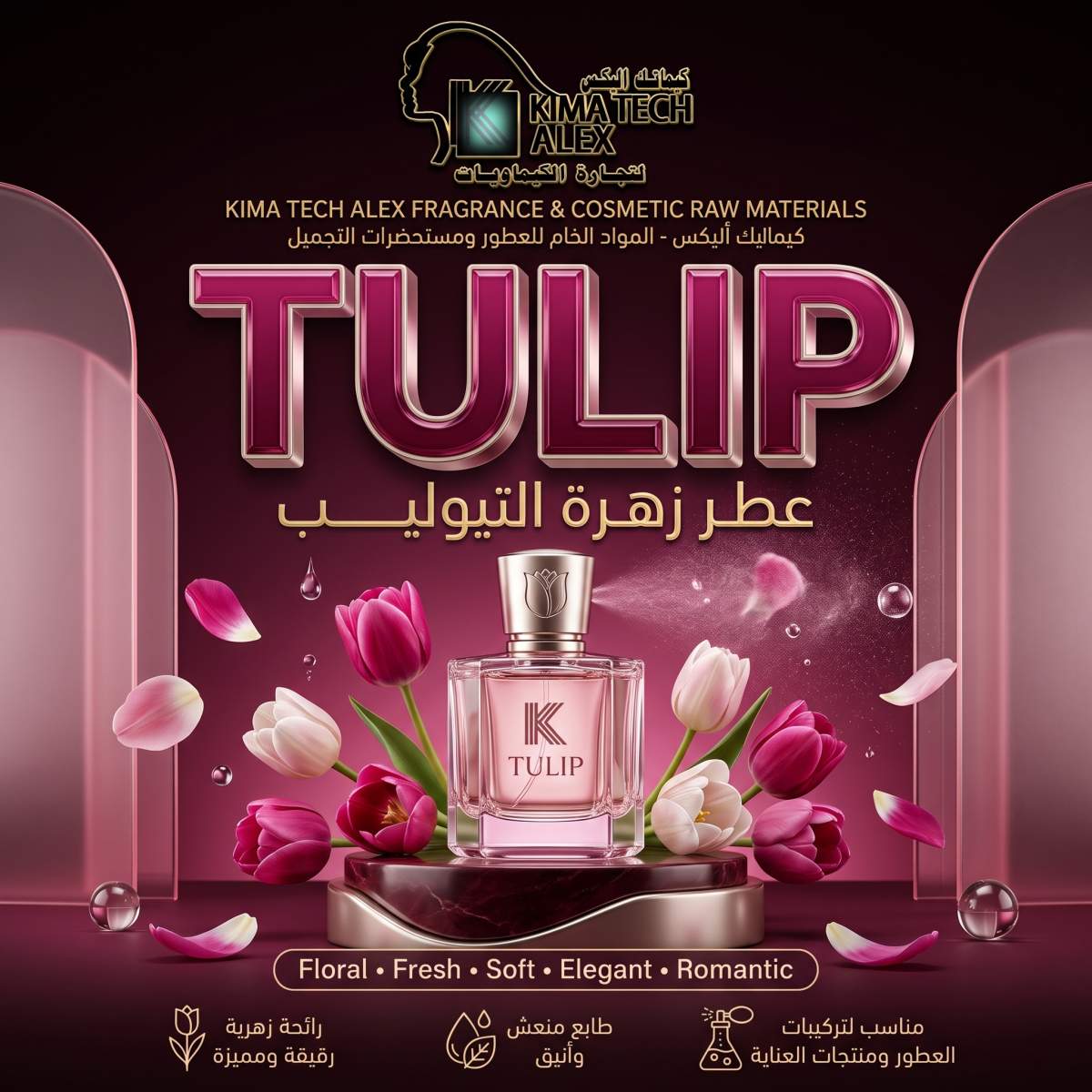 Tulip_fragrance_advertising_poster_2K_20261002201219 Tulip عطر زهرة التيوليب - Image 1
