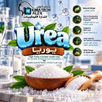 يوريا  Urea