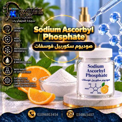 صوديوم سكوربيل فوسفات Sodium ascorbyl phosphate - 250 gm