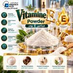 فيتامين E بودر	Vitamine E Powder