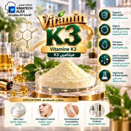 فيتامين K3 Vitamine K3 - 1000 gm