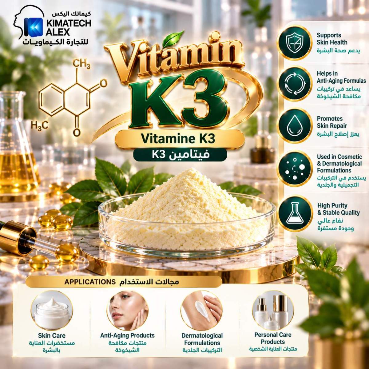 Vitamin K3 Beauty Lab Infographic فيتامين K3 Vitamine K3 - Image 1