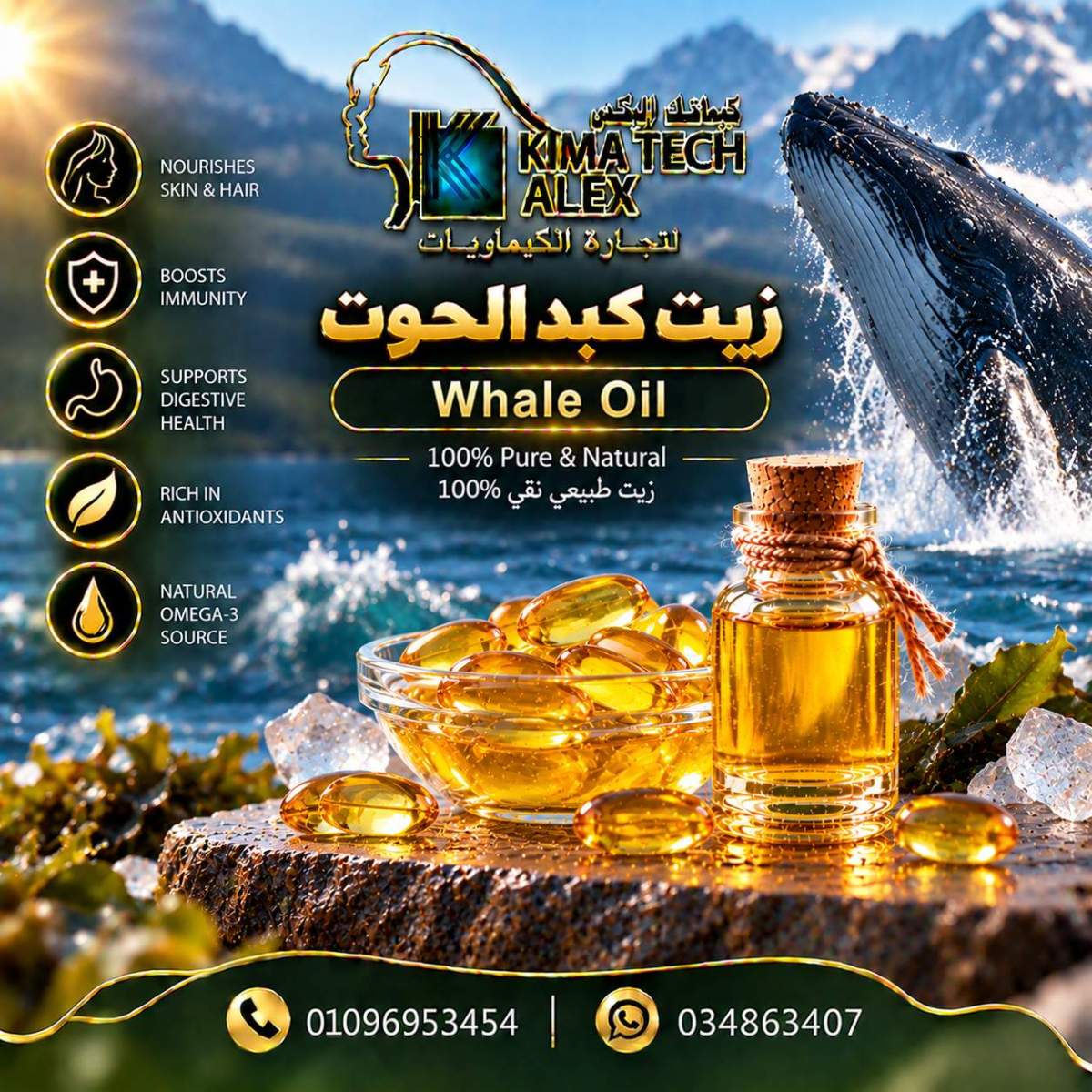 Whale Oil Ocean Wellness Advertisement Whale Oll زيت كبد الحوت - Image 1