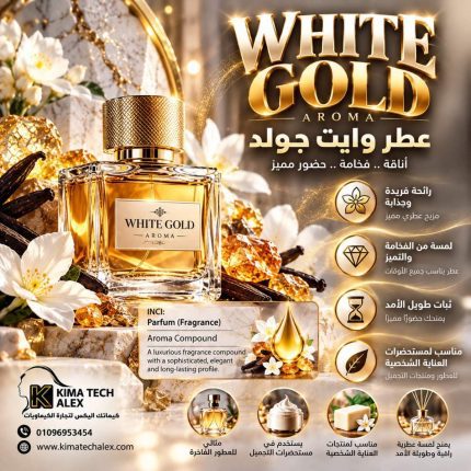 White Gold       عطر وايت جولد - 500 gm