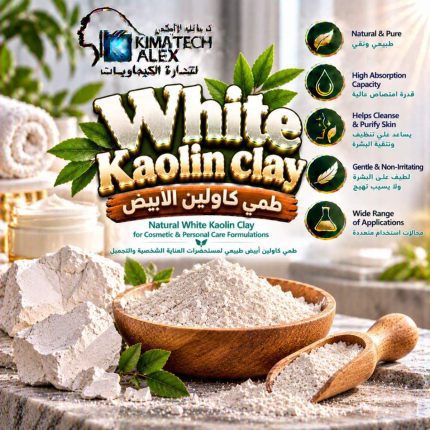 طمي كاولين الابيض