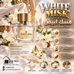 WHITE MISK     مسك ابيض