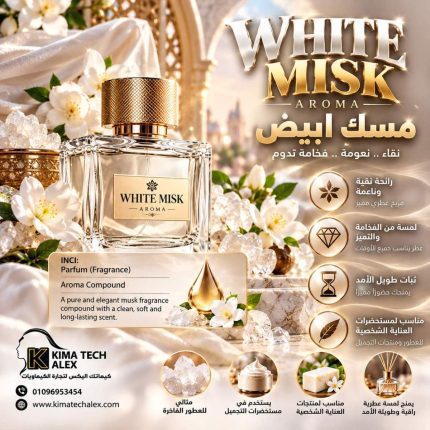 WHITE MISK     مسك ابيض - 500 gm