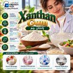زانثان جم	Xanthan Gum