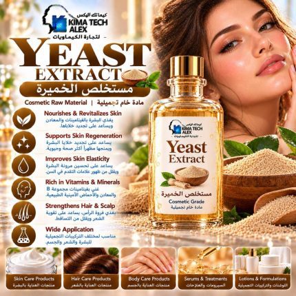yeast extract مستخلص الخميرة - 50 gm