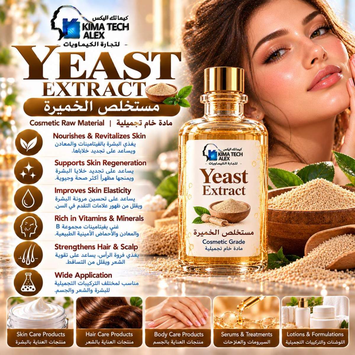 Yeast Extract Beauty Advertisement yeast extract مستخلص الخميرة - Image 1