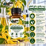 Ylang Ylang essential   Oil                زيت يلانج يلانج تقطير