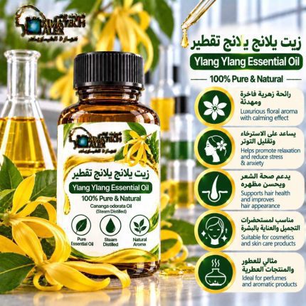 Ylang Ylang essential   Oil                زيت يلانج يلانج تقطير - 100 ml