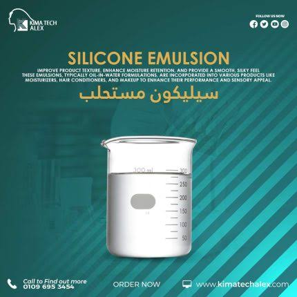 سيليكون مستحلب Silicone Emulsion